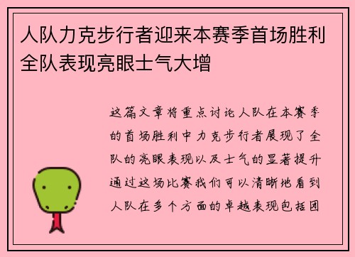 人队力克步行者迎来本赛季首场胜利全队表现亮眼士气大增