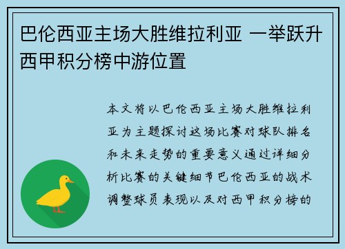 巴伦西亚主场大胜维拉利亚 一举跃升西甲积分榜中游位置