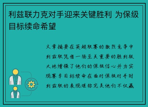 利兹联力克对手迎来关键胜利 为保级目标续命希望