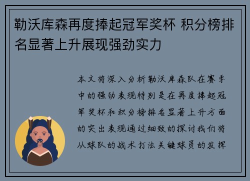 勒沃库森再度捧起冠军奖杯 积分榜排名显著上升展现强劲实力