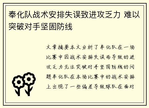 奉化队战术安排失误致进攻乏力 难以突破对手坚固防线