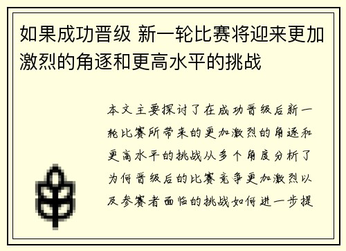 如果成功晋级 新一轮比赛将迎来更加激烈的角逐和更高水平的挑战