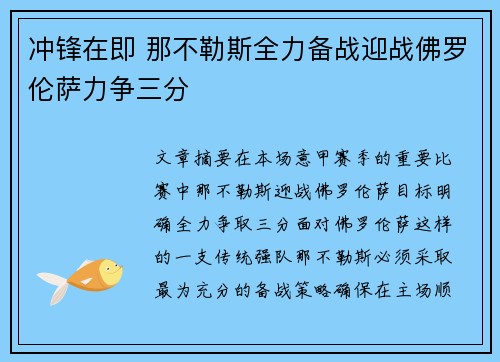 冲锋在即 那不勒斯全力备战迎战佛罗伦萨力争三分