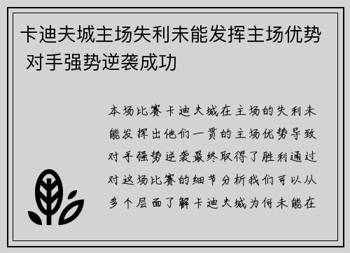 卡迪夫城主场失利未能发挥主场优势 对手强势逆袭成功