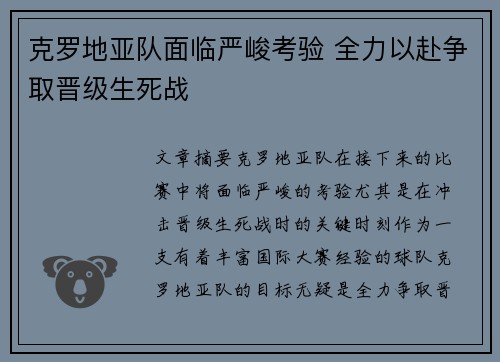 克罗地亚队面临严峻考验 全力以赴争取晋级生死战