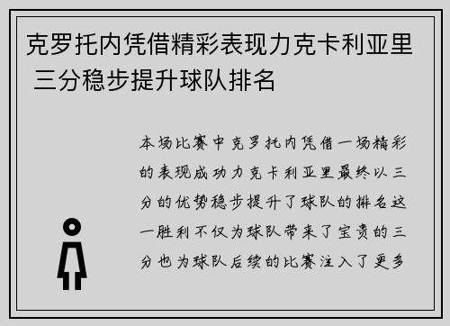 克罗托内凭借精彩表现力克卡利亚里 三分稳步提升球队排名
