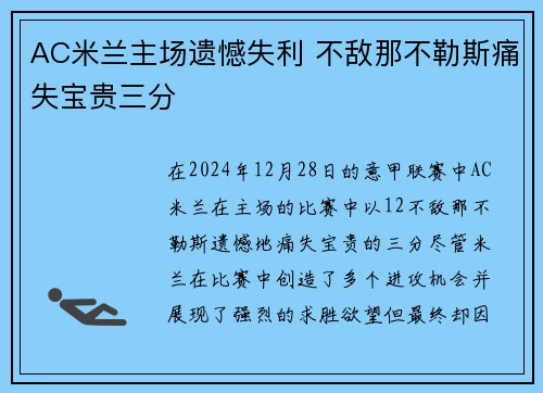AC米兰主场遗憾失利 不敌那不勒斯痛失宝贵三分