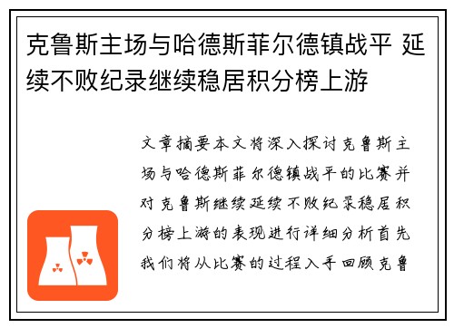 克鲁斯主场与哈德斯菲尔德镇战平 延续不败纪录继续稳居积分榜上游
