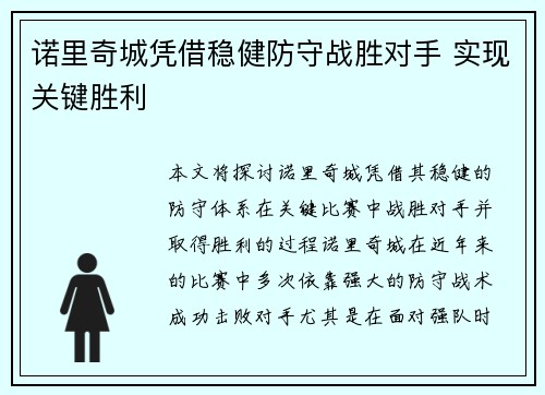 诺里奇城凭借稳健防守战胜对手 实现关键胜利