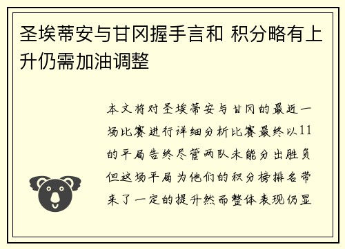 圣埃蒂安与甘冈握手言和 积分略有上升仍需加油调整