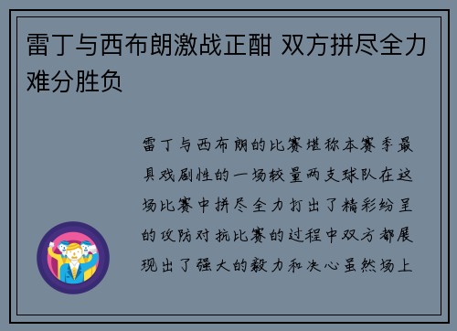 雷丁与西布朗激战正酣 双方拼尽全力难分胜负