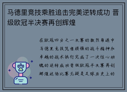 马德里竞技乘胜追击完美逆转成功 晋级欧冠半决赛再创辉煌