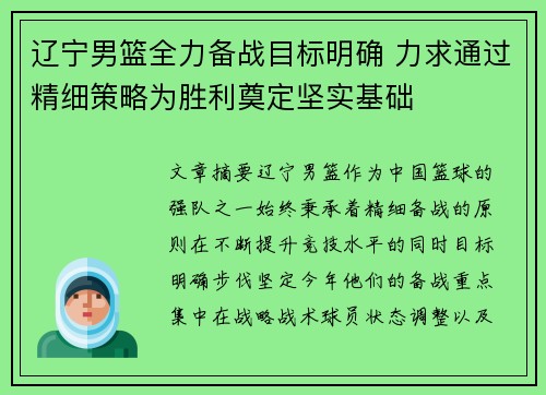 辽宁男篮全力备战目标明确 力求通过精细策略为胜利奠定坚实基础