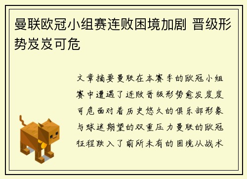 曼联欧冠小组赛连败困境加剧 晋级形势岌岌可危