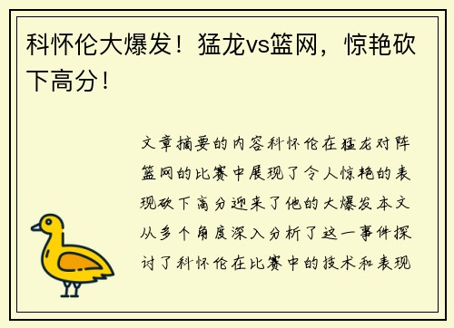 科怀伦大爆发！猛龙vs篮网，惊艳砍下高分！