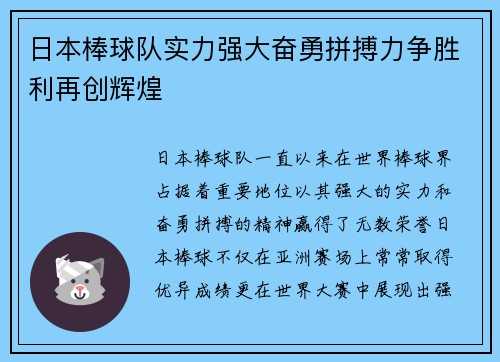 日本棒球队实力强大奋勇拼搏力争胜利再创辉煌