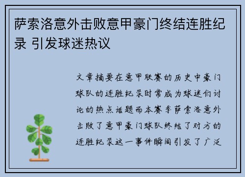 萨索洛意外击败意甲豪门终结连胜纪录 引发球迷热议