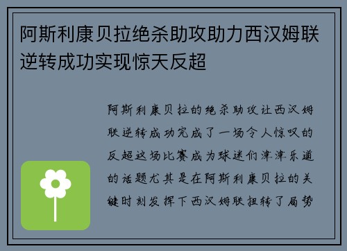 阿斯利康贝拉绝杀助攻助力西汉姆联逆转成功实现惊天反超