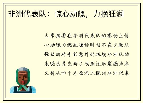 非洲代表队：惊心动魄，力挽狂澜