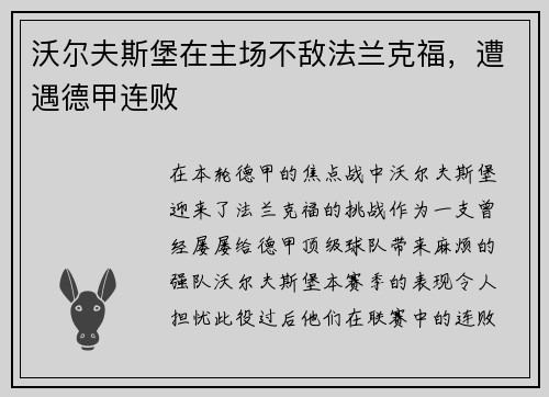 沃尔夫斯堡在主场不敌法兰克福，遭遇德甲连败