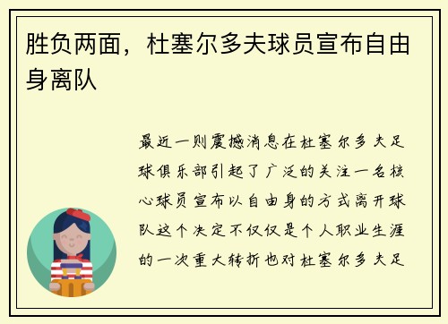 胜负两面，杜塞尔多夫球员宣布自由身离队