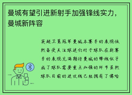 曼城有望引进新射手加强锋线实力，曼城新阵容