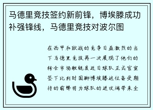 马德里竞技签约新前锋，博埃滕成功补强锋线，马德里竞技对波尔图