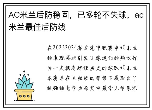 AC米兰后防稳固，已多轮不失球，ac米兰最佳后防线