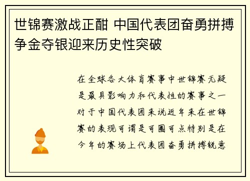 世锦赛激战正酣 中国代表团奋勇拼搏争金夺银迎来历史性突破