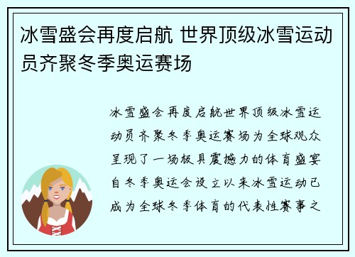 冰雪盛会再度启航 世界顶级冰雪运动员齐聚冬季奥运赛场