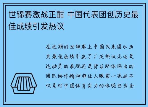 世锦赛激战正酣 中国代表团创历史最佳成绩引发热议