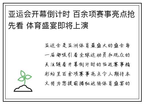 亚运会开幕倒计时 百余项赛事亮点抢先看 体育盛宴即将上演