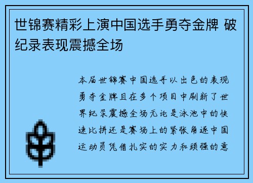 世锦赛精彩上演中国选手勇夺金牌 破纪录表现震撼全场