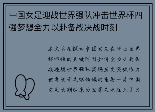 中国女足迎战世界强队冲击世界杯四强梦想全力以赴备战决战时刻