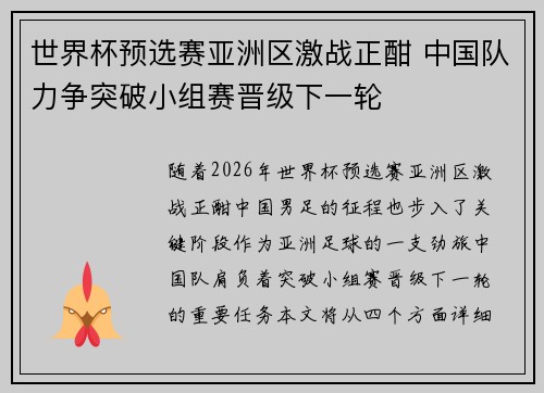 世界杯预选赛亚洲区激战正酣 中国队力争突破小组赛晋级下一轮