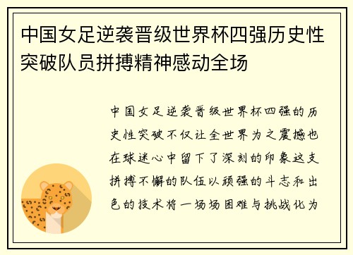 中国女足逆袭晋级世界杯四强历史性突破队员拼搏精神感动全场