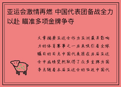 亚运会激情再燃 中国代表团备战全力以赴 瞄准多项金牌争夺